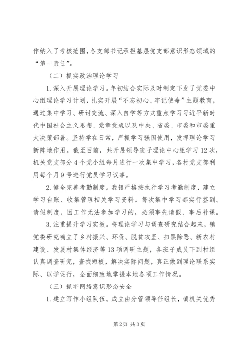 乡镇意识形态年度工作汇报.docx