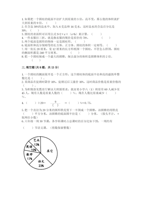 苏教版六年级下册数学期中测试卷含完整答案【全国通用】.docx