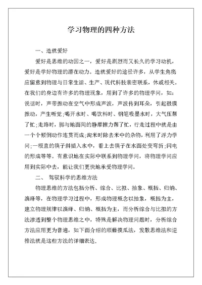 学习物理的四种方法