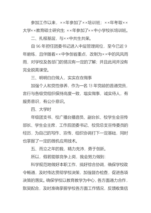 关于办公室主任的竞聘演讲稿模板集锦五篇