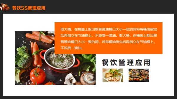 餐饮厨房5S管理介绍通用PPT课件模板