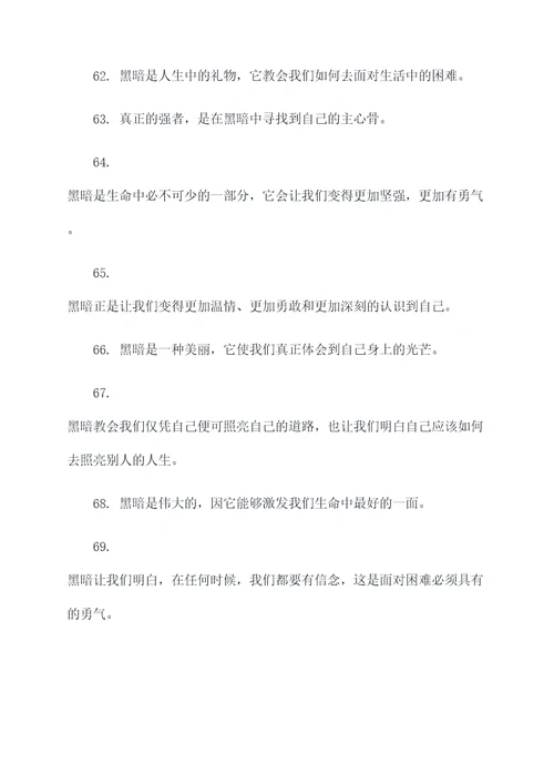 黎明前的黑暗赞美名言名句