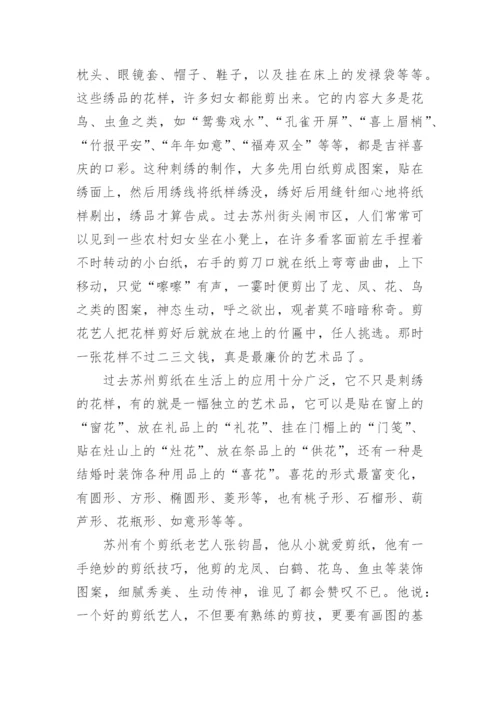 民间剪纸艺术：苏州民间剪纸欣赏.docx