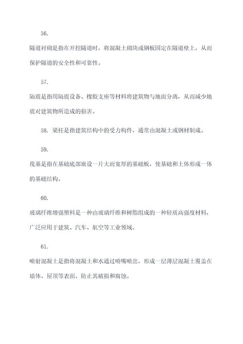 学土木基础知识