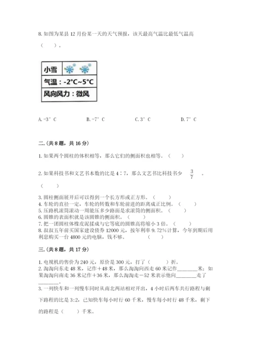 辽宁省【小升初】2023年小升初数学试卷及答案（夺冠）.docx