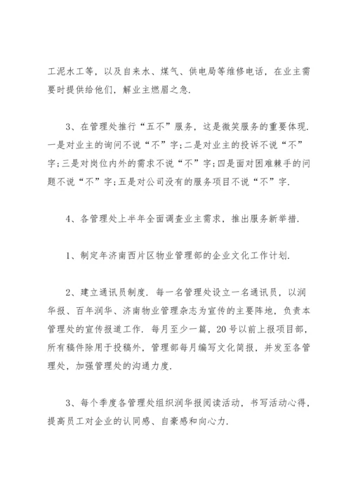 有关客服工作计划3篇.docx
