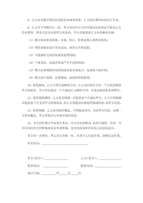 出租协议卧室合租通用律师整理版