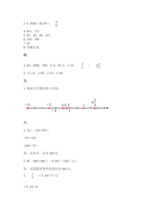 最新北师大版小升初数学模拟试卷及答案【网校专用】.docx