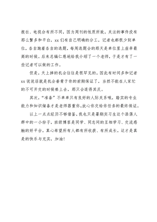 媒体暑期实习心得体会(共3页)