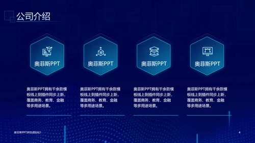 科技风蓝绿企业介绍PPT模板