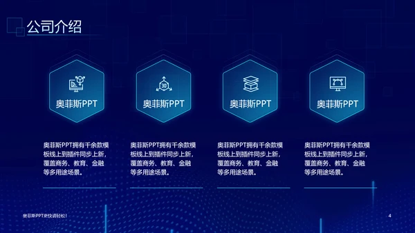 科技风蓝绿企业介绍PPT模板