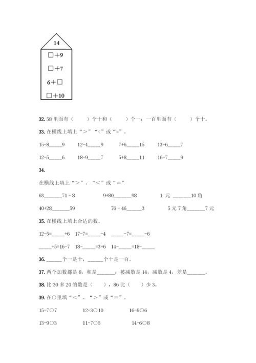 【小学数学】一年级下册数学填空题A4版打印.docx