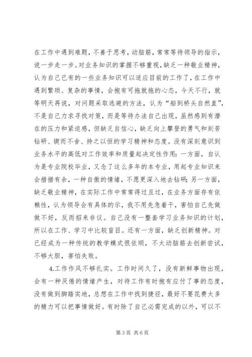 学校党员个人党性分析材料 (5).docx