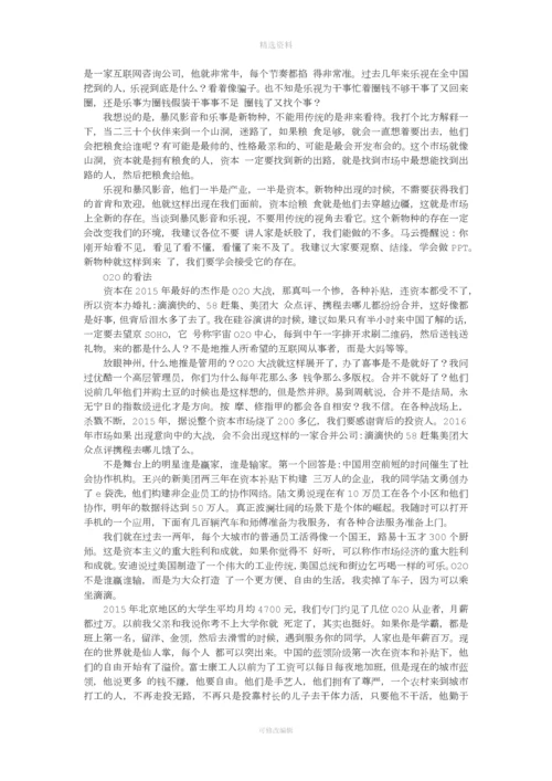 时间的朋友罗振宇跨演讲全文.docx