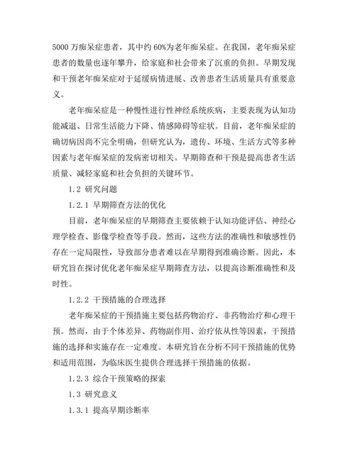 老年痴呆症的早期筛查与干预措施