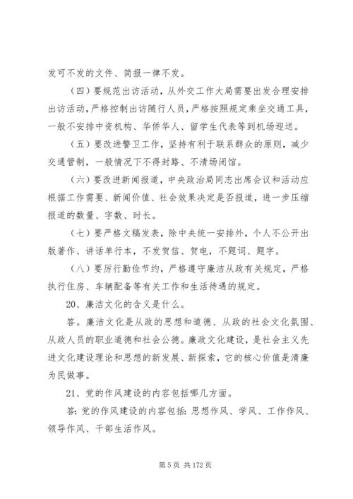 党的群众路线教育实践活动200问大全.docx