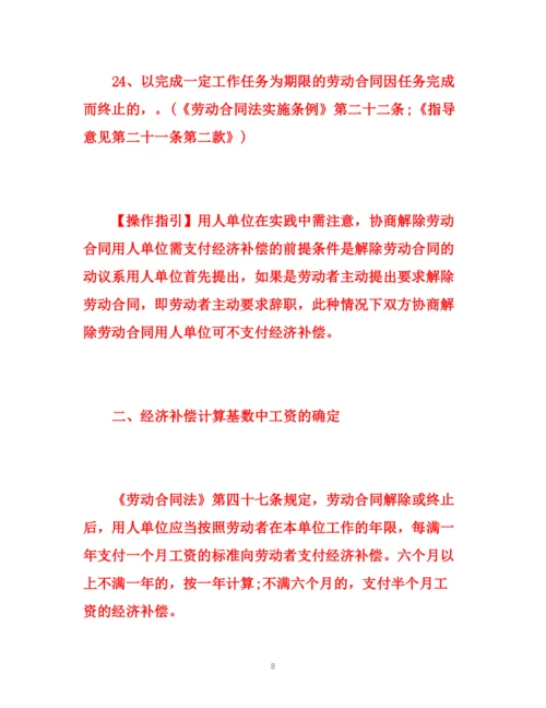 精编之无固定期限劳动合同解除赔偿.docx