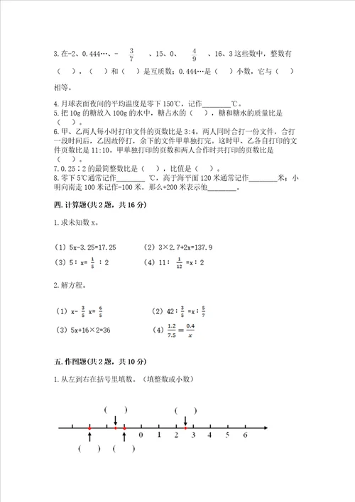 小学六年级下册数学期末测试卷及答案必刷