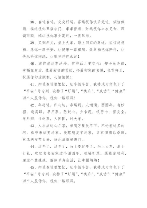 祝福回家的句子.docx
