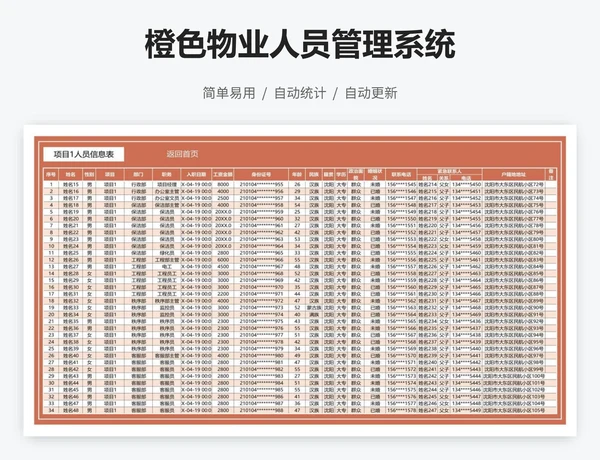 橙色物业人员管理系统