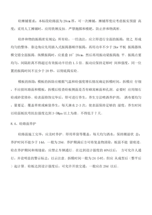 田间道路工程施工方案.docx