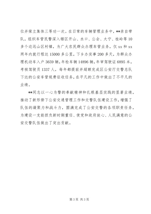 优秀民警个人先进事迹材料 (3).docx