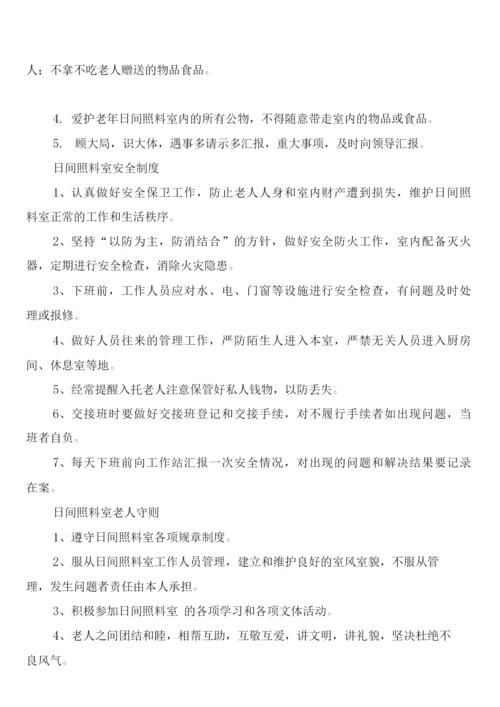 居家养老服务站服务人员管理制度(5篇).docx