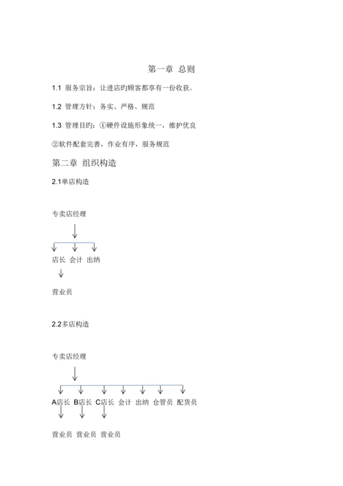 专卖店管理制度.docx