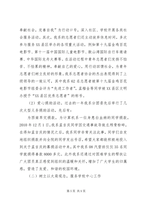 团代会感悟报告 (3).docx