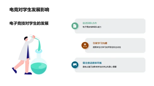 电竞热潮：教育应对策略