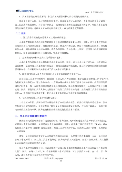 员工关系管理.docx