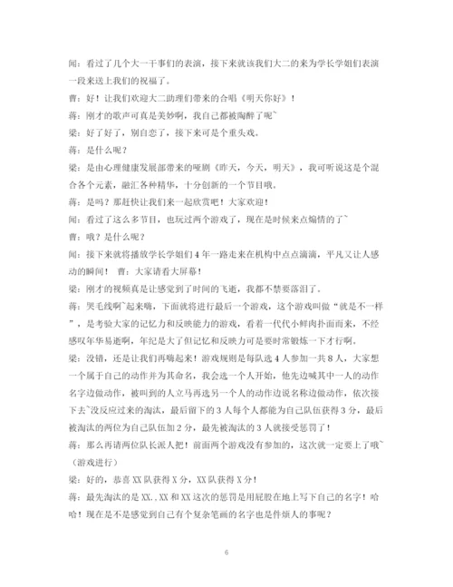 精编之经典范文大学欢送会主持稿.docx