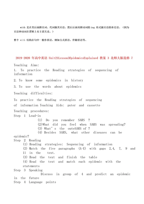 年高中英语教案2北师大版选修7百