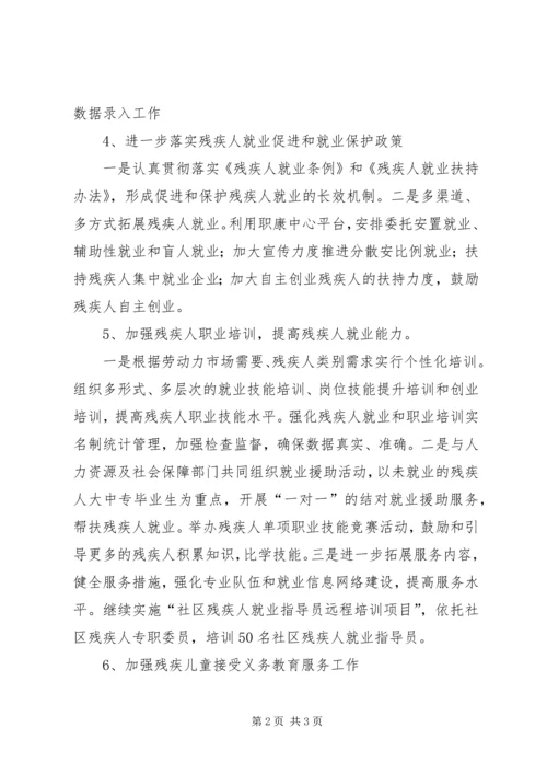 残疾人联合会XX年工作计划_1.docx