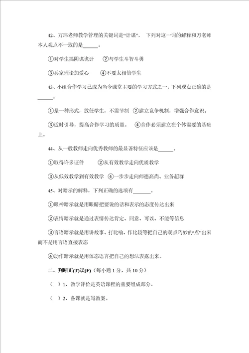 小学英语专业考试试题共七套附答案