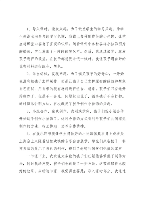 小挂饰教学反思