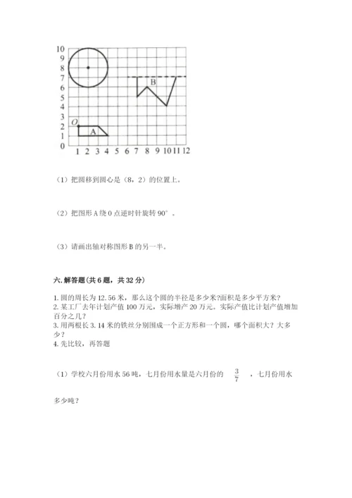 小学六年级上册数学期末测试卷及参考答案（能力提升）.docx