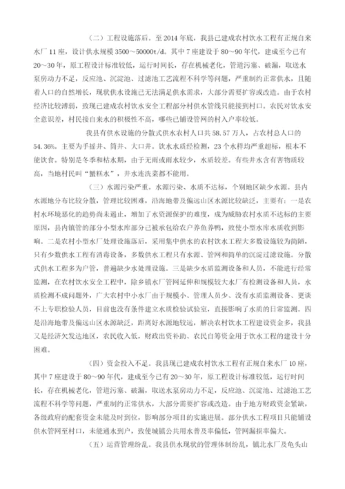 我县农村饮水安全问题及对策.docx