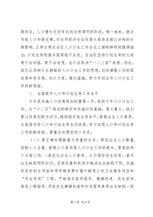 市长在计划生育工作会议工作汇报.docx