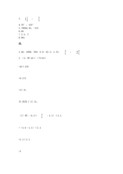 苏教版六年级数学小升初试卷精品（b卷）.docx