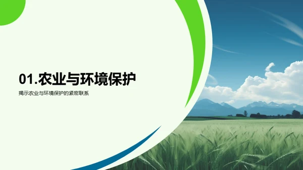 农业环保新篇章