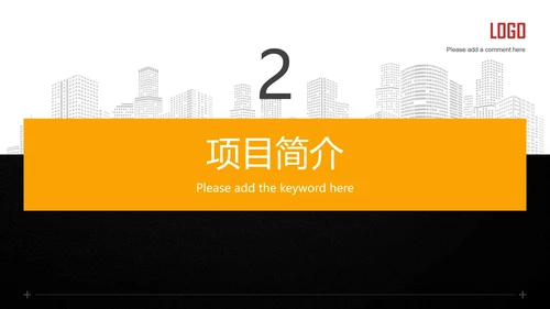 BP商业计划书通用PPT模板