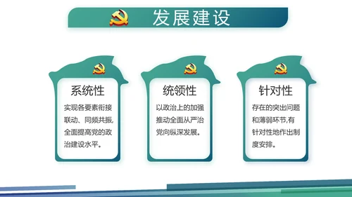 蓝色大气党建党风廉政建设动态PPT
