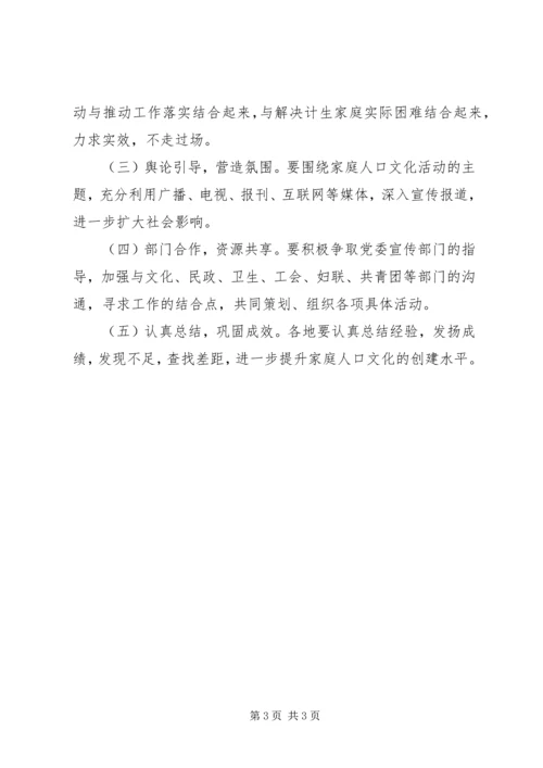 全市人口文化节活动方案.docx