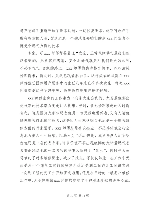 个人优秀党员先进事迹材料五篇.docx