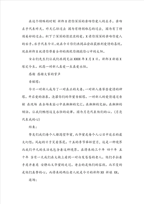 唯美浪漫的婚礼主持词精选范文五篇