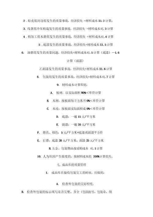 楷迪门业质量管理办法