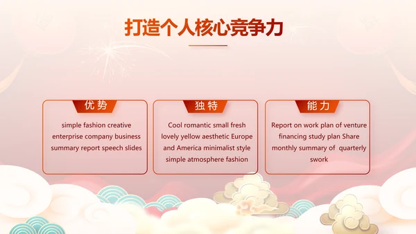 2022公司联欢晚会年终总结PPT动态模板