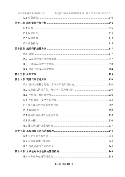 现代物流园1期工程施工组织设计.docx