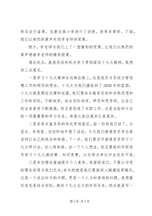 学习十九大精神普通党员讲党课主持词.docx